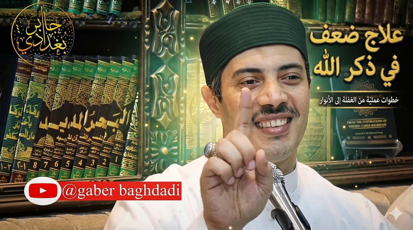 كيف تشحذ همتك الضعيفة في ذكر الله: رحلة من الغفلة إلى أنوار المشاهدة - صورة 1