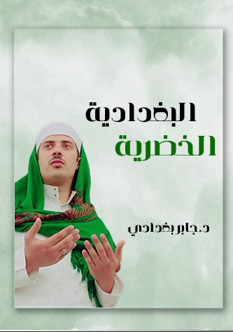 القصيده الخضريه